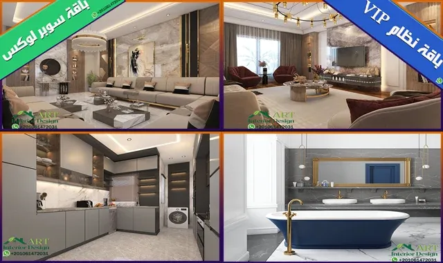 باقات تشطيب شقق سكنية 2022 افضل باقات تشطيب شقق سكنية بأقل تكلفة وأفضل الخامات